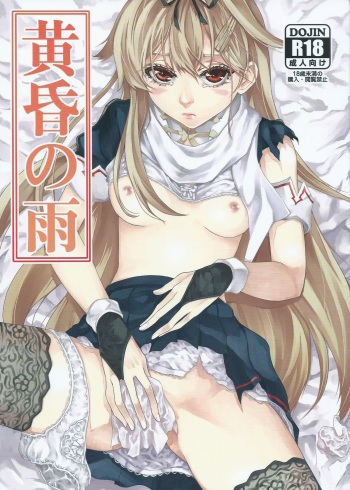 (SC2015 Summer) [RAID SLASH (Yahiro)] Tasogare no Ame (Kantai Collection -KanColle-) cover