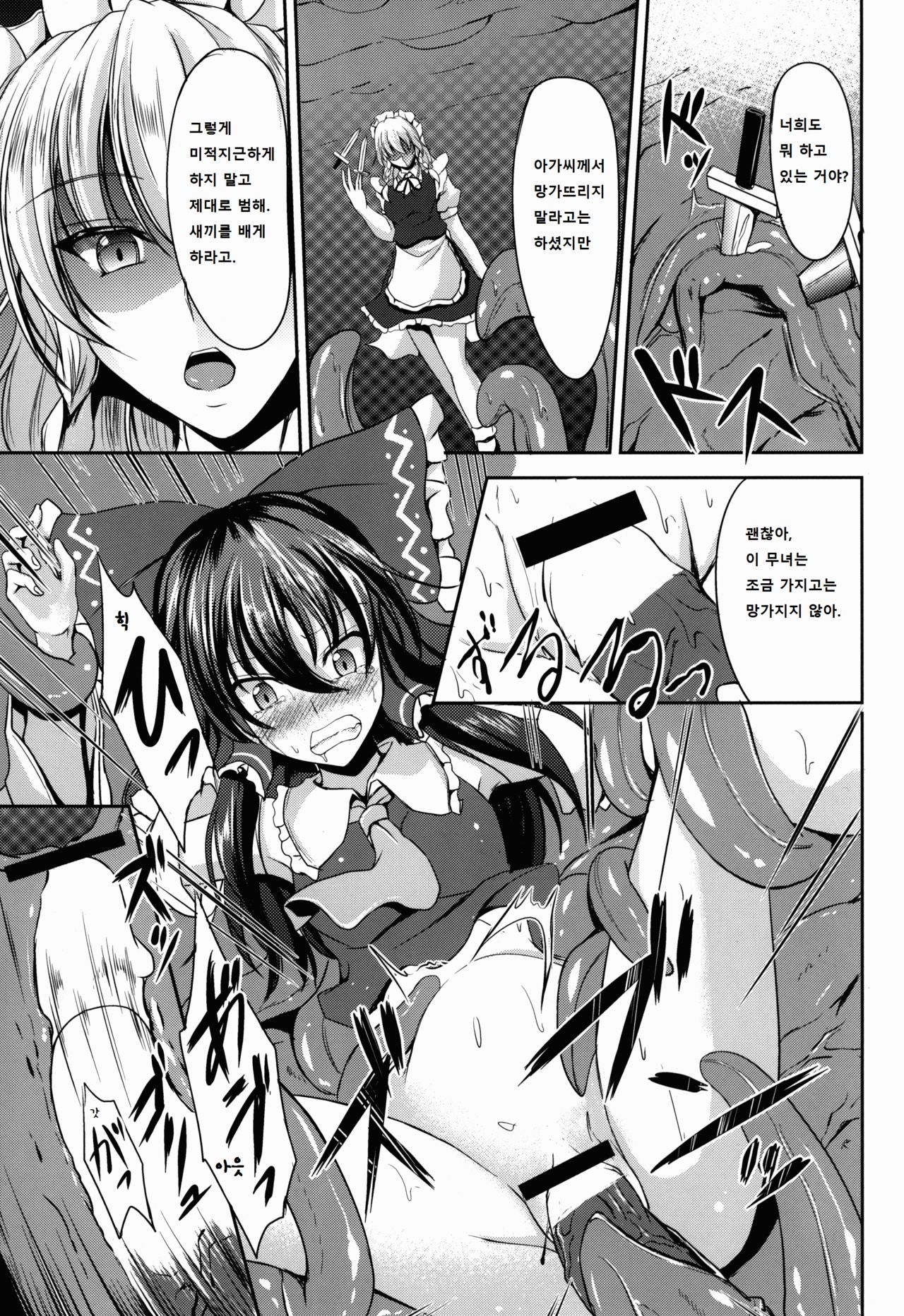 Shokushu no Yakata page 11 full