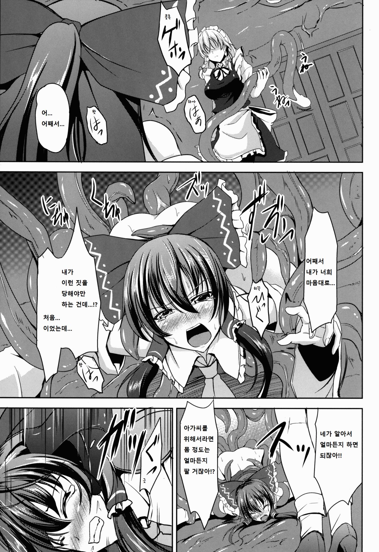 Shokushu no Yakata page 9 full