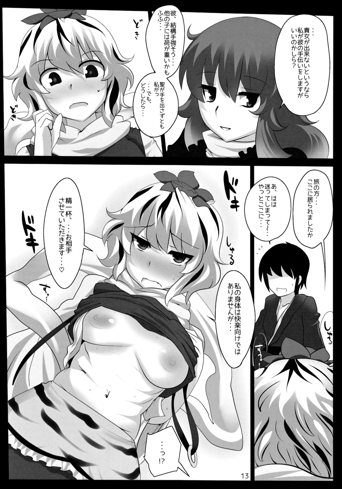 Touhou Derebitch 11 page 12 full