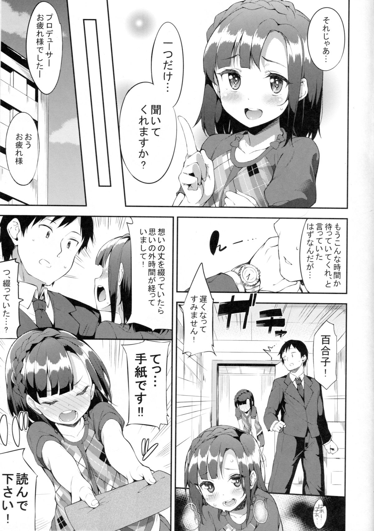 Futari no Prologue page 6 full