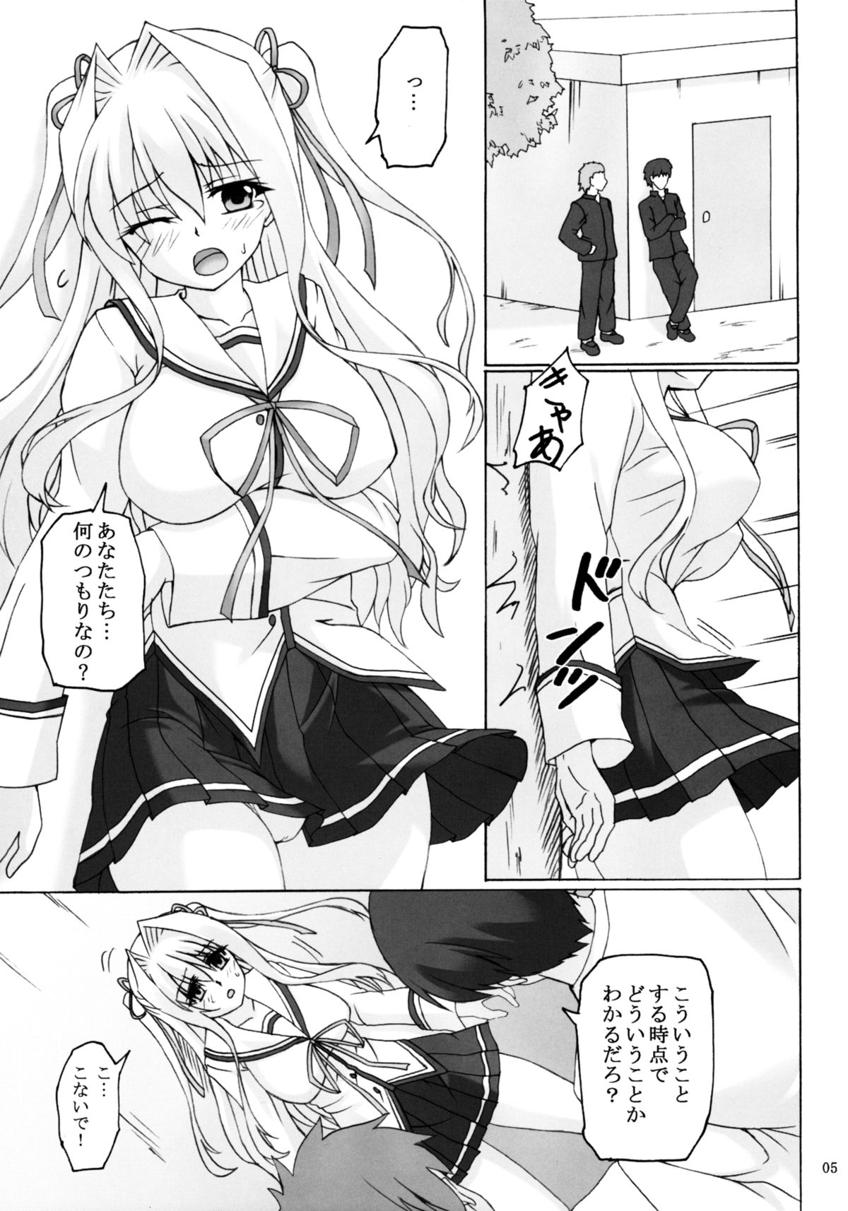 Seidaku Koukan page 5 full