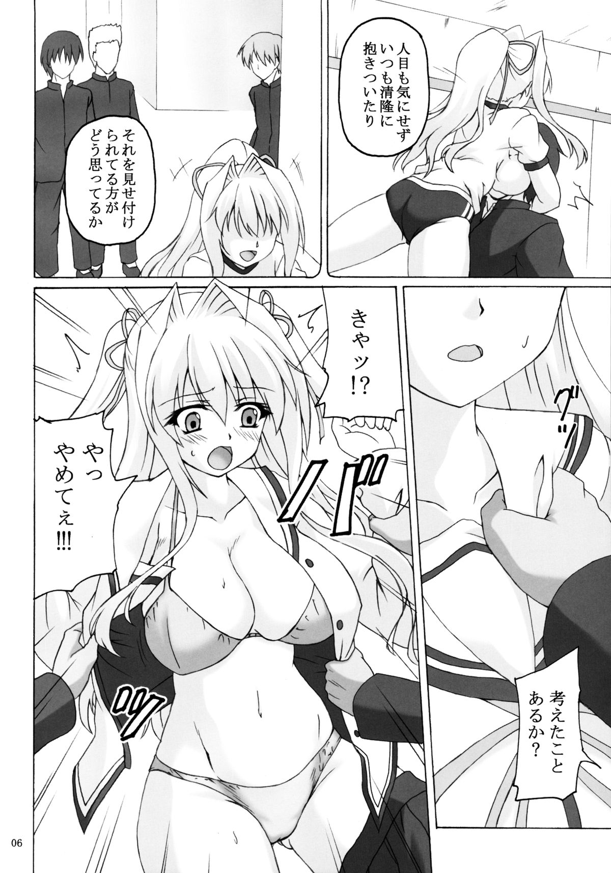 Seidaku Koukan page 6 full
