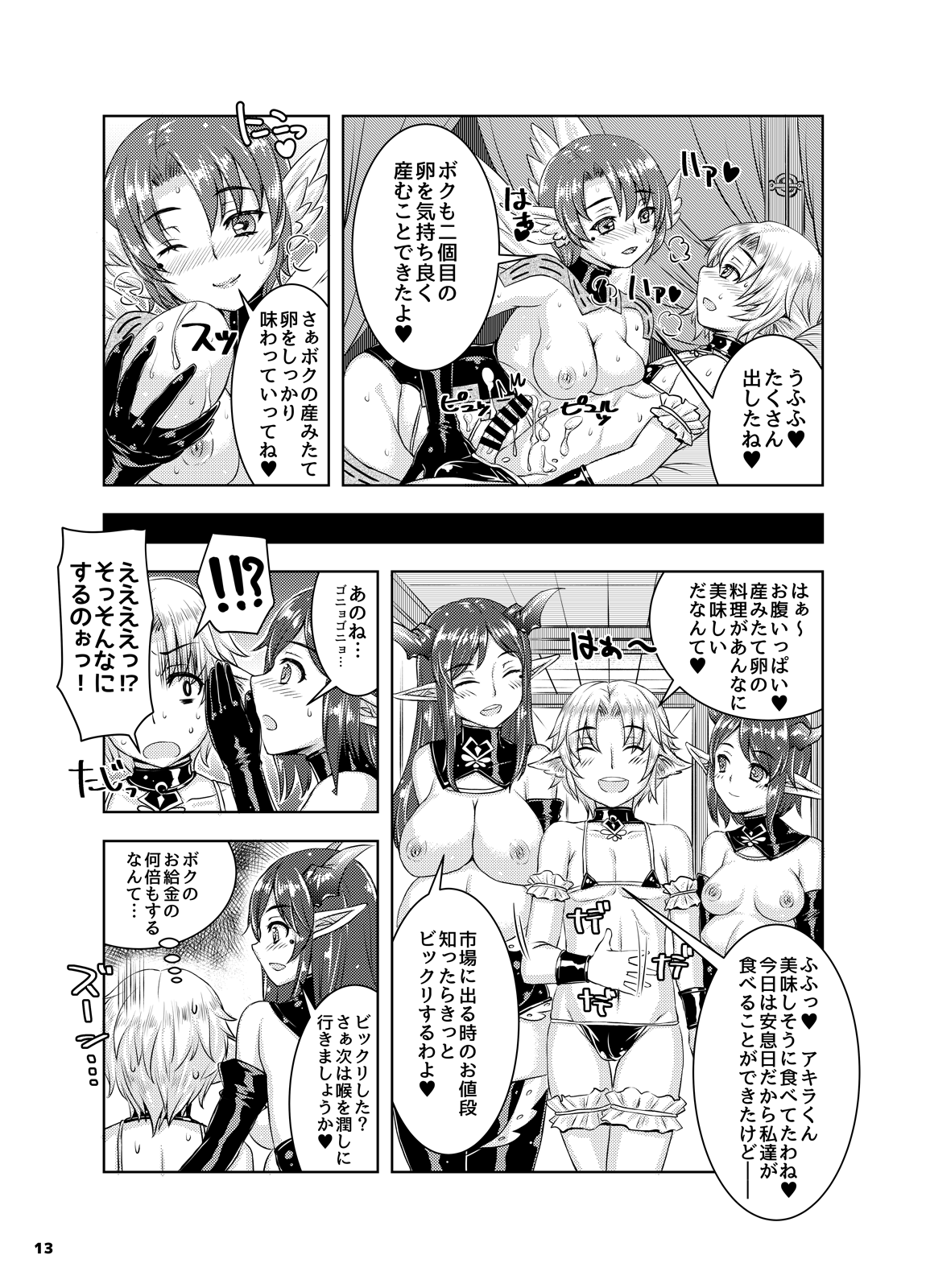 Ninpu Shoufu-tachi to Shota Danshou no Shinjin Kenshuu page 12 full