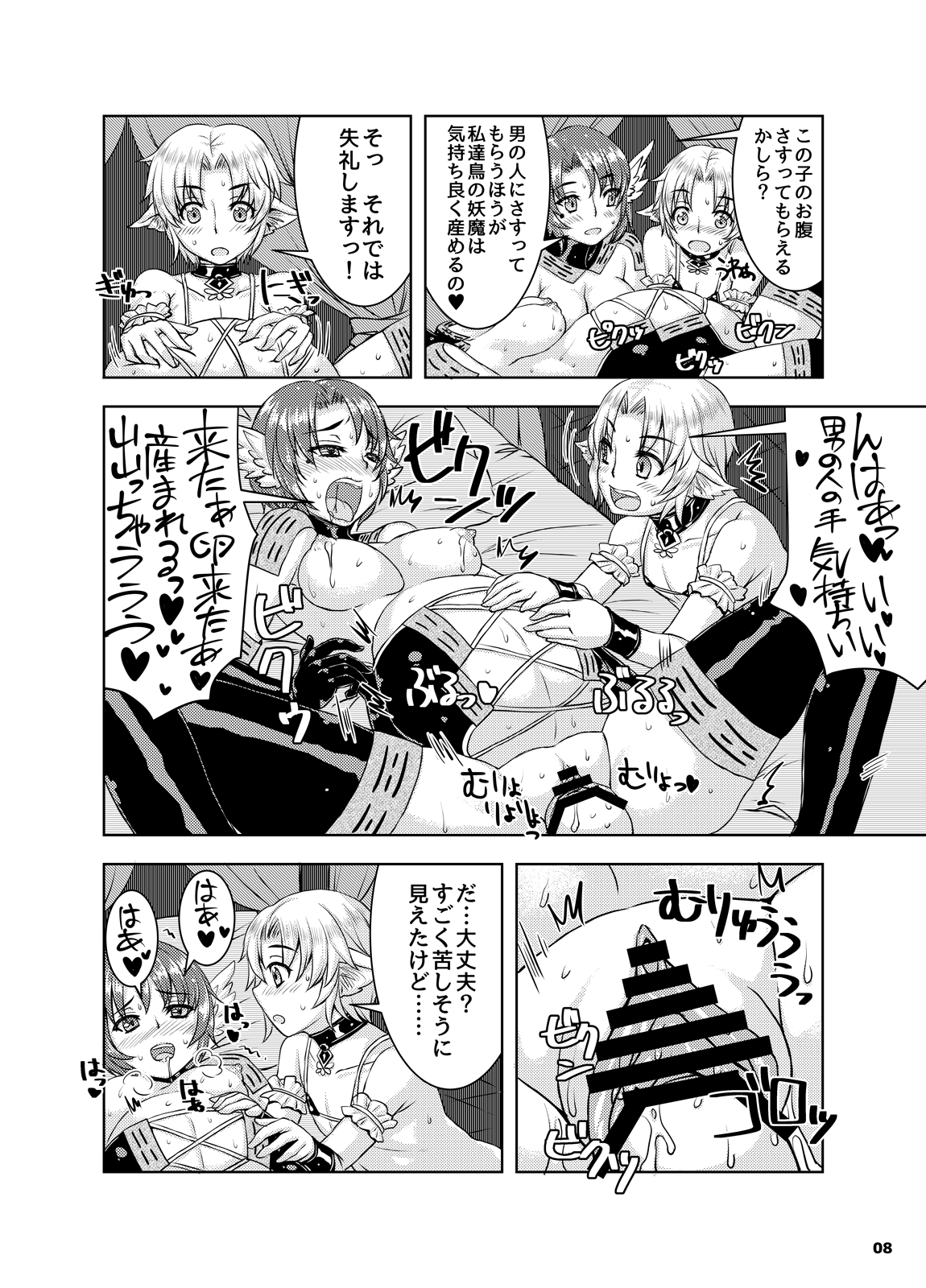 Ninpu Shoufu-tachi to Shota Danshou no Shinjin Kenshuu page 7 full
