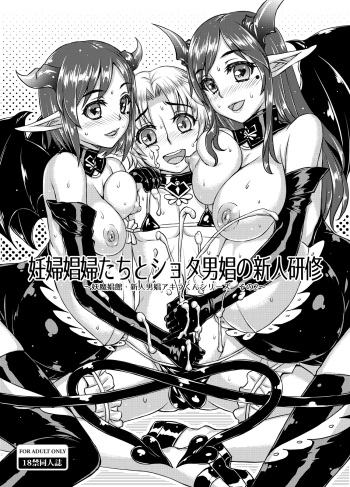 [Nine's Graphics (GENSHI)] Ninpu Shoufu-tachi to Shota Danshou no Shinjin Kenshuu cover