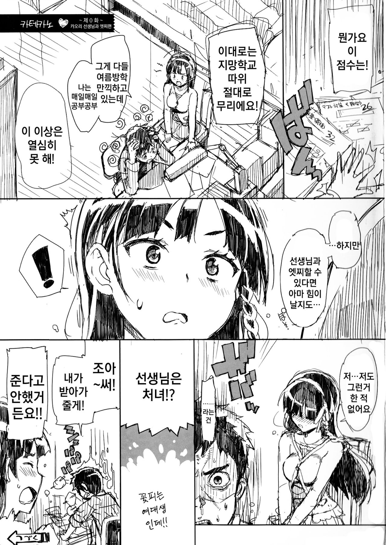 Katekano page 5 full