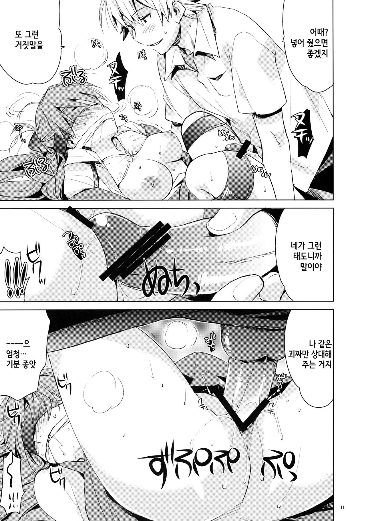 Mendokusai Kanojo. page 11 full