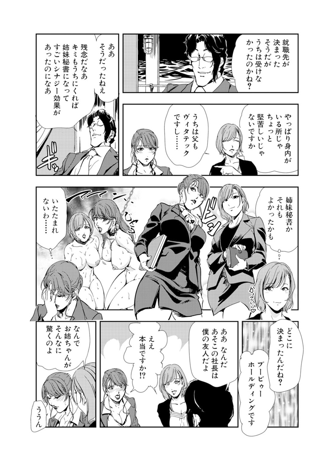 Nikuhisyo Yukiko 14 page 11 full