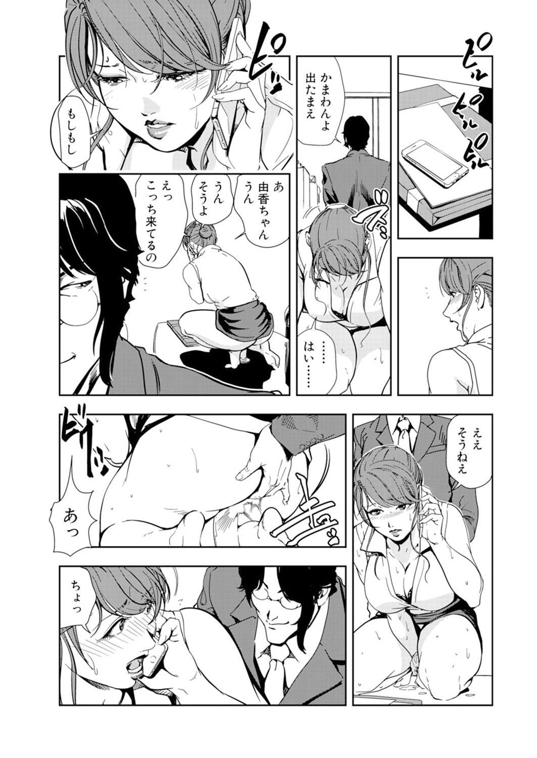 Nikuhisyo Yukiko 14 page 5 full