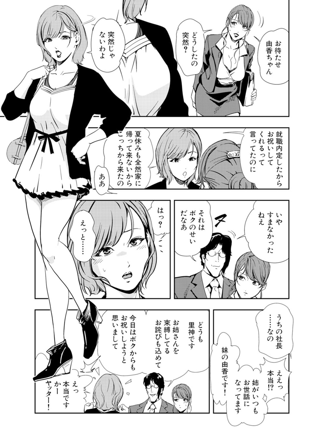 Nikuhisyo Yukiko 14 page 7 full