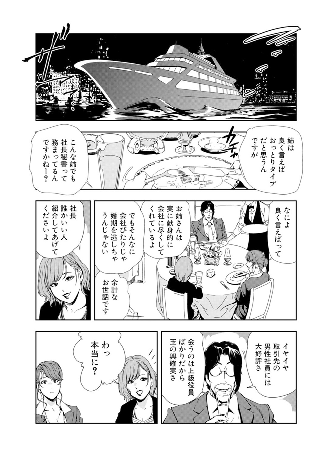 Nikuhisyo Yukiko 14 page 9 full