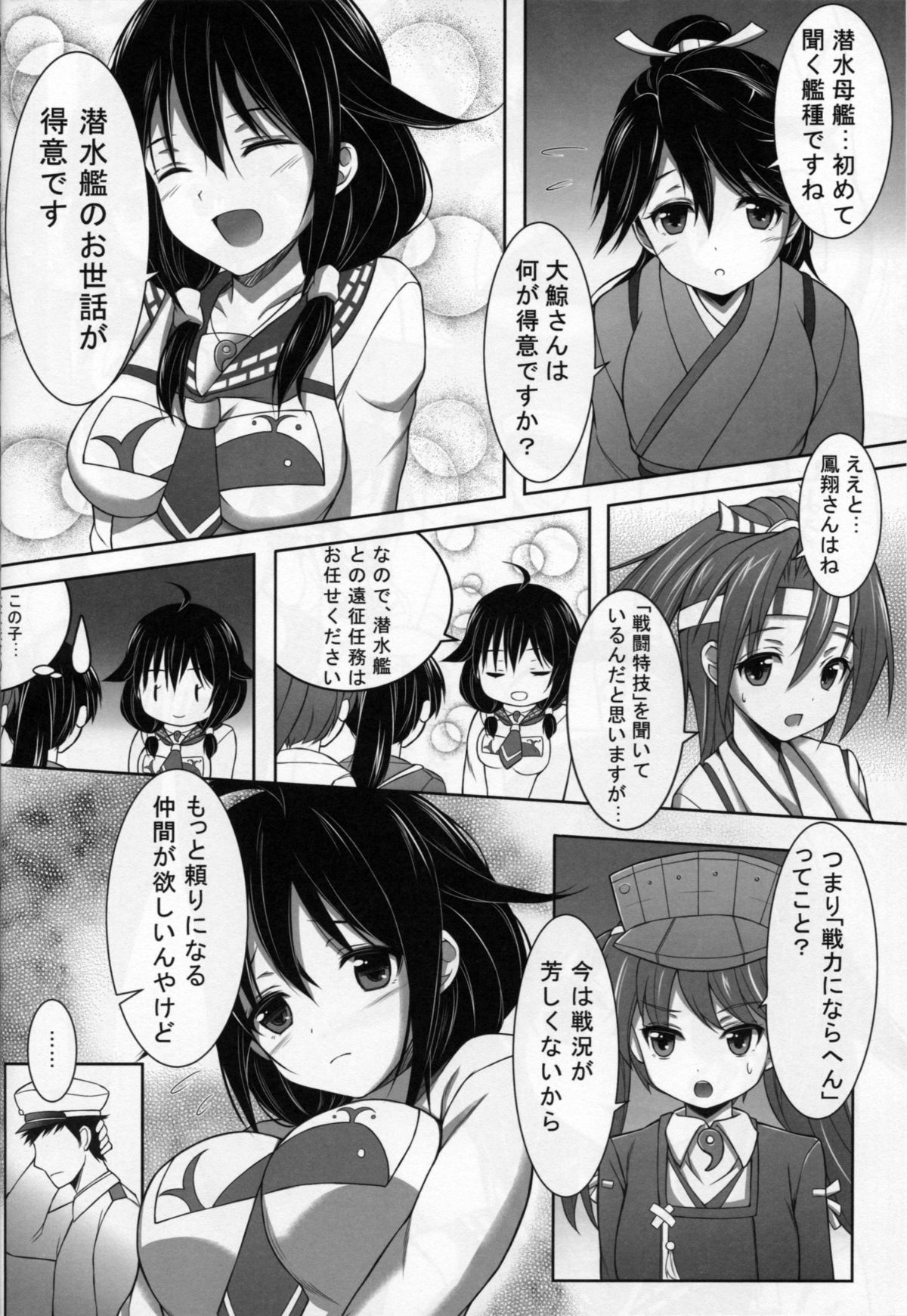 Kujira to Tawamurete page 5 full