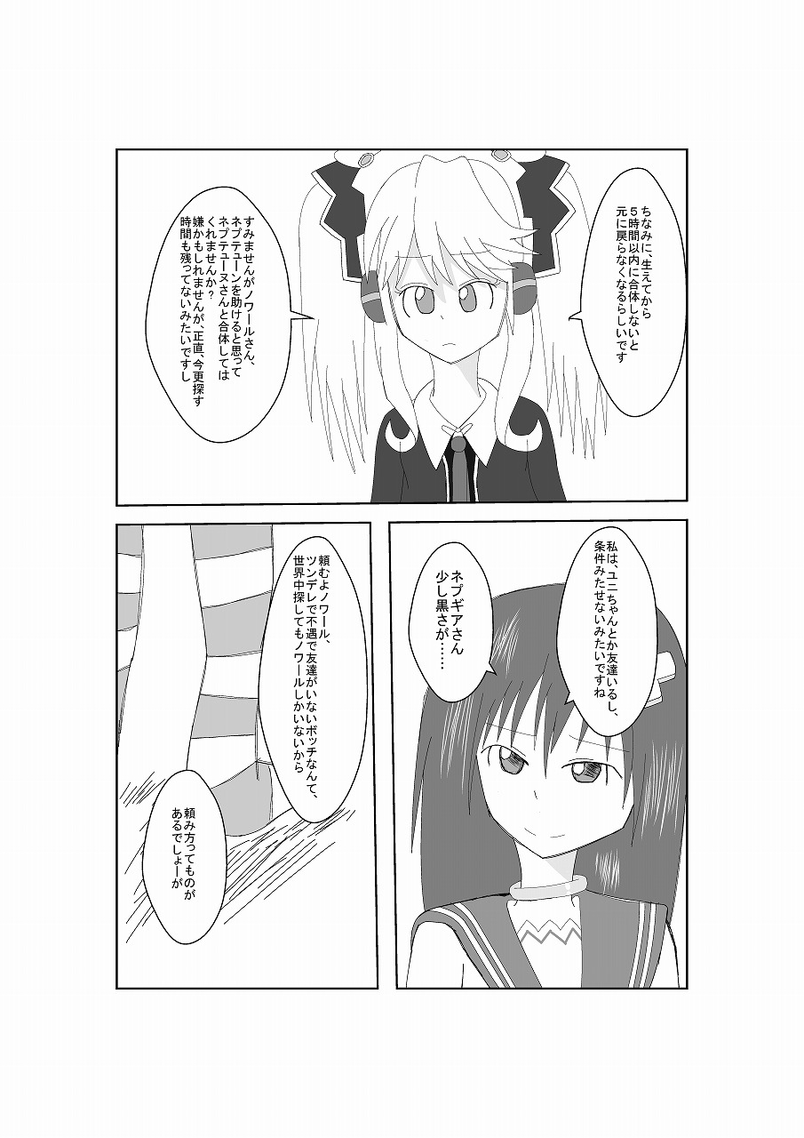 Neptune Noire-tan to Icha Icha Shitai page 11 full