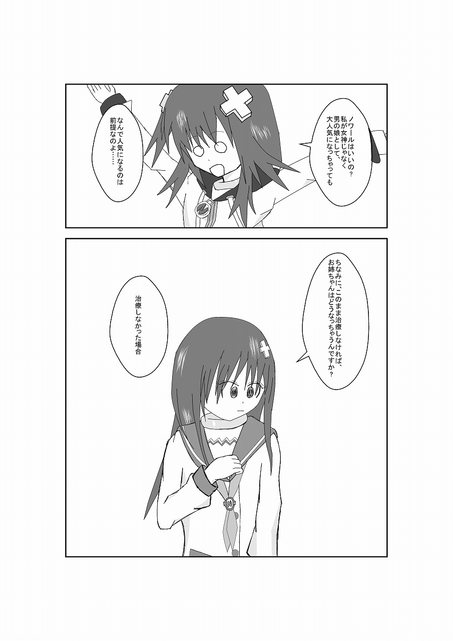 Neptune Noire-tan to Icha Icha Shitai page 12 full
