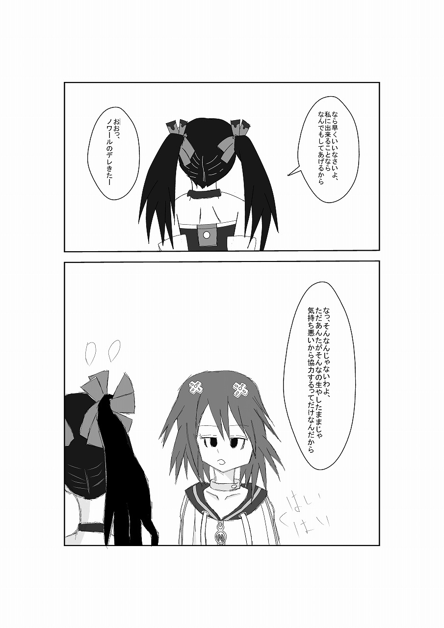 Neptune Noire-tan to Icha Icha Shitai page 8 full