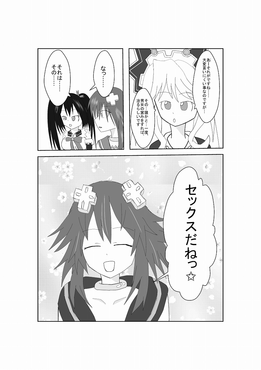 Neptune Noire-tan to Icha Icha Shitai page 9 full