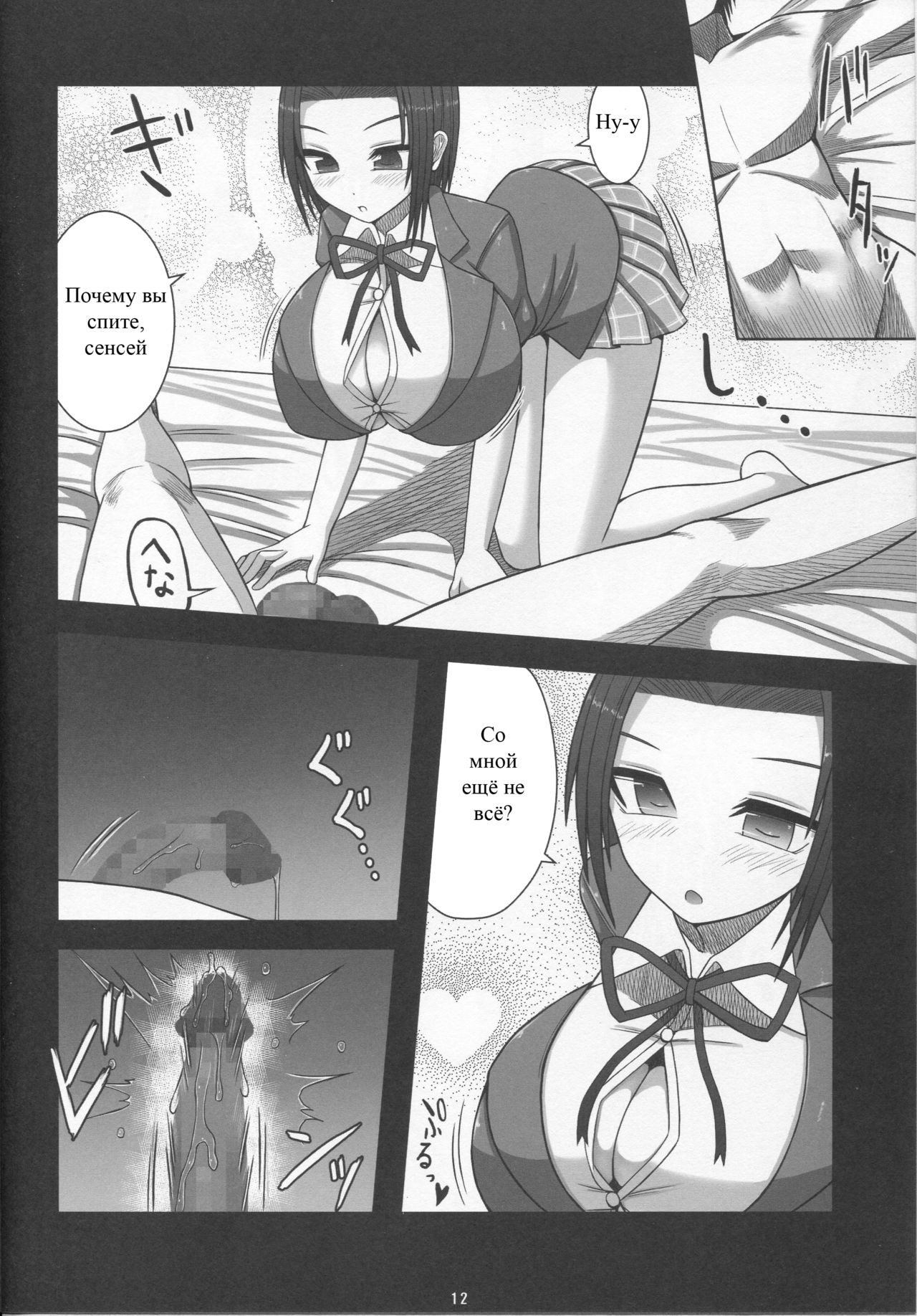 Erochichi Joshikousei ni Shinu hodo Shiboritorareru page 11 full