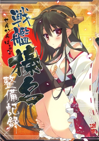 (CT23) [ActiveMover (Arikawa Satoru)] Senkan Haruna Seibi Kiroku (Kantai Collection -KanColle-) cover
