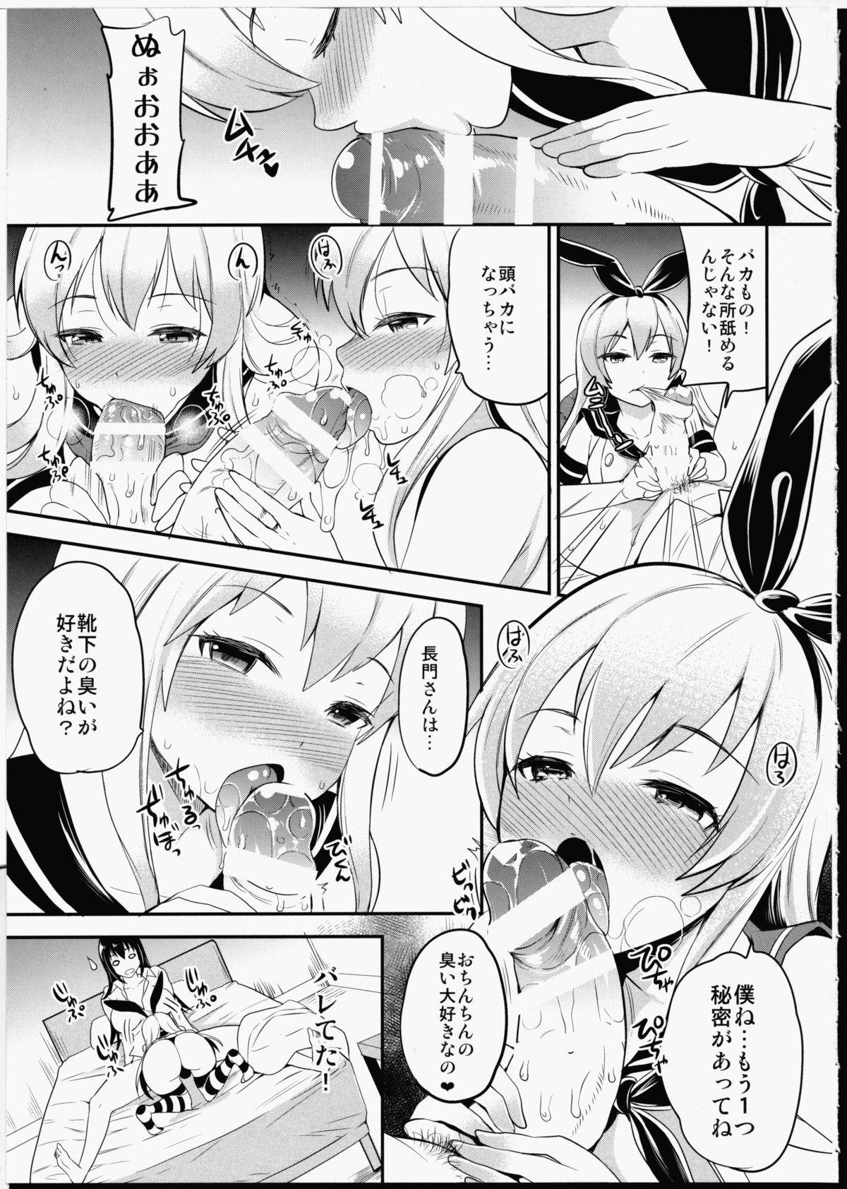 Shigen Tarinakute Chinpo Tsukerareta Nagato-san no Hon page 6 full