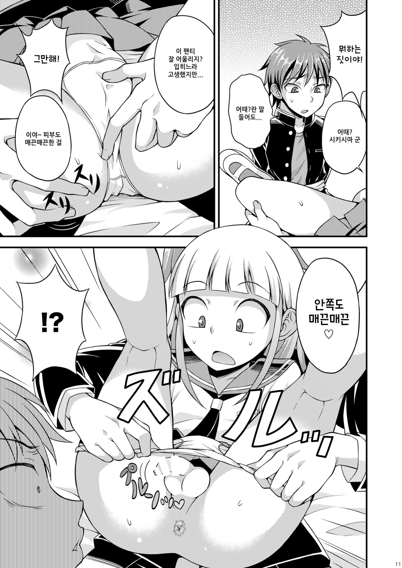 Anraku Shidou | 암악 지도 page 10 full