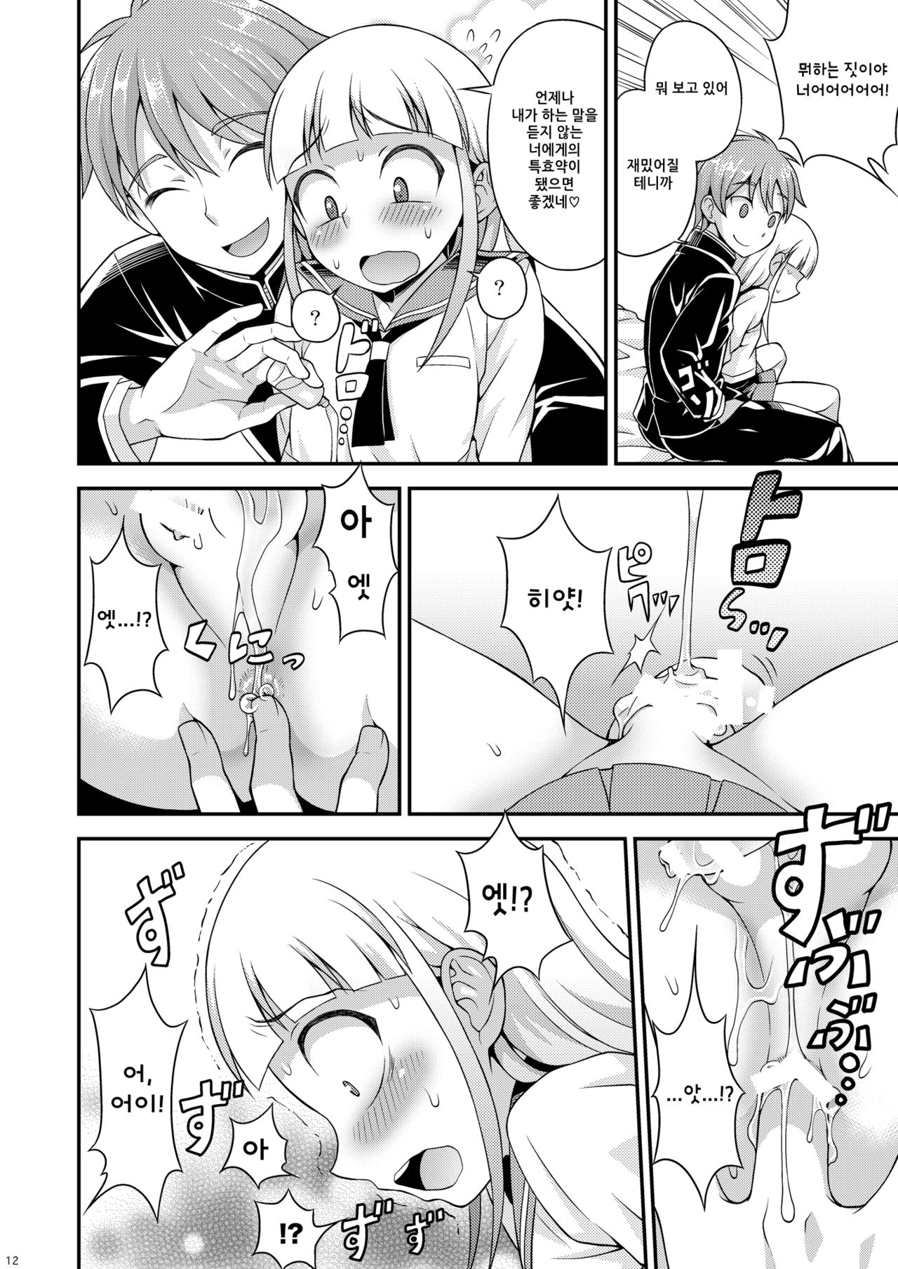 Anraku Shidou | 암악 지도 page 11 full