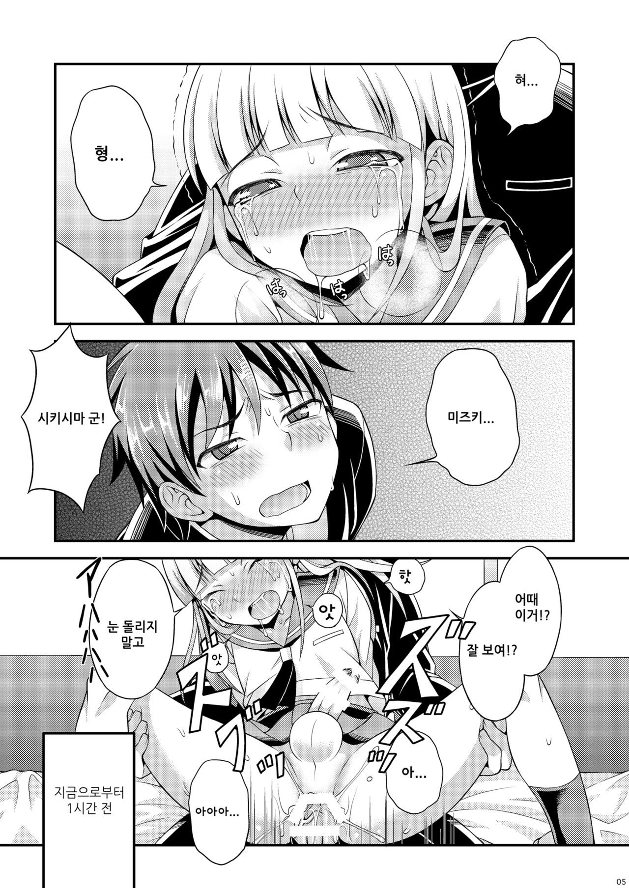 Anraku Shidou | 암악 지도 page 4 full