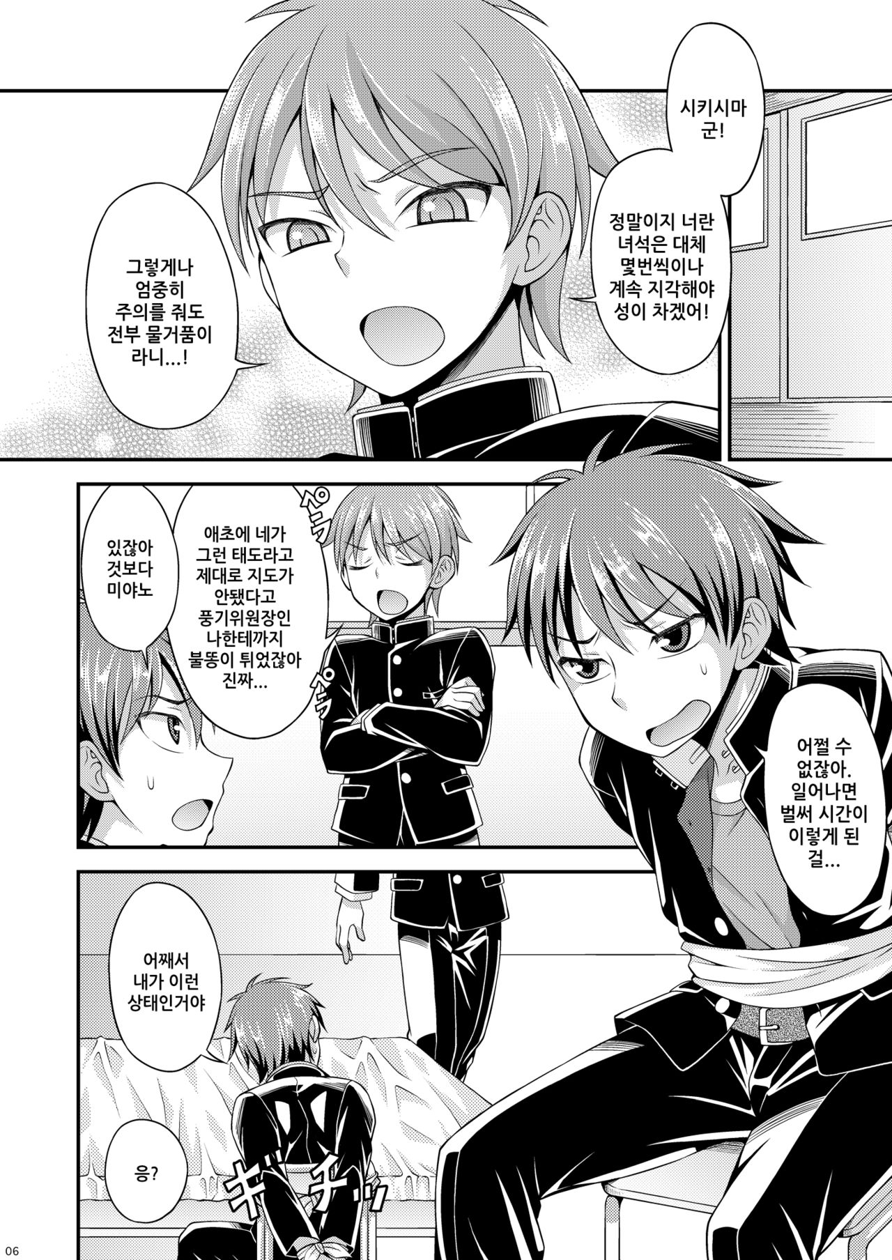 Anraku Shidou | 암악 지도 page 5 full