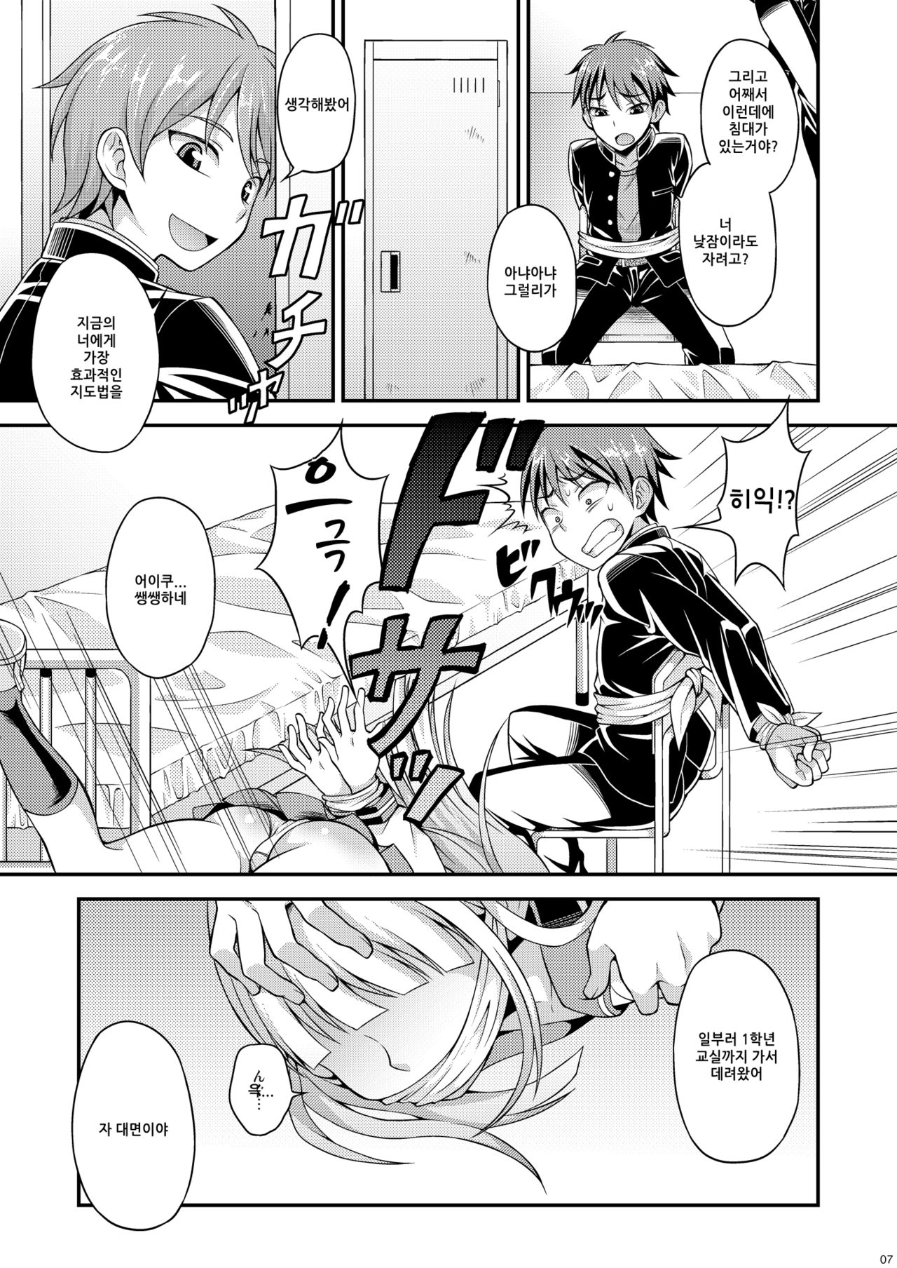 Anraku Shidou | 암악 지도 page 6 full