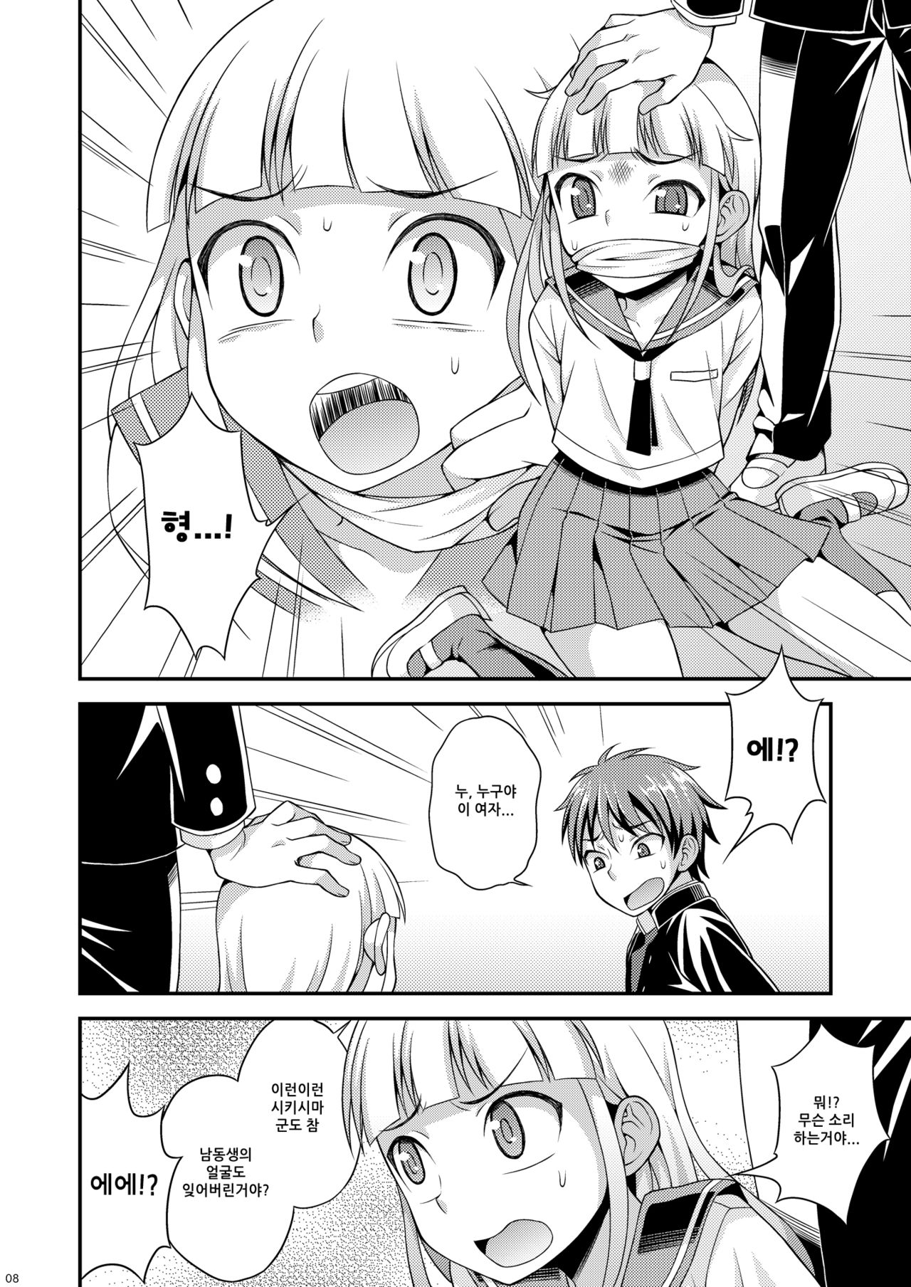 Anraku Shidou | 암악 지도 page 7 full