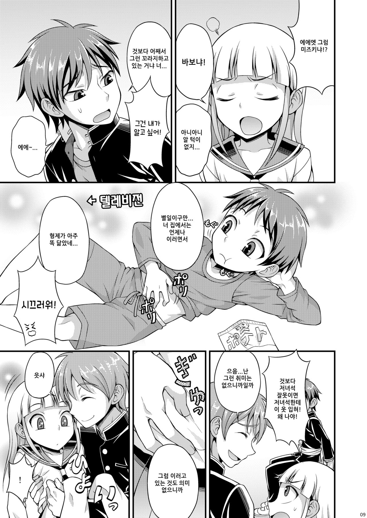 Anraku Shidou | 암악 지도 page 8 full