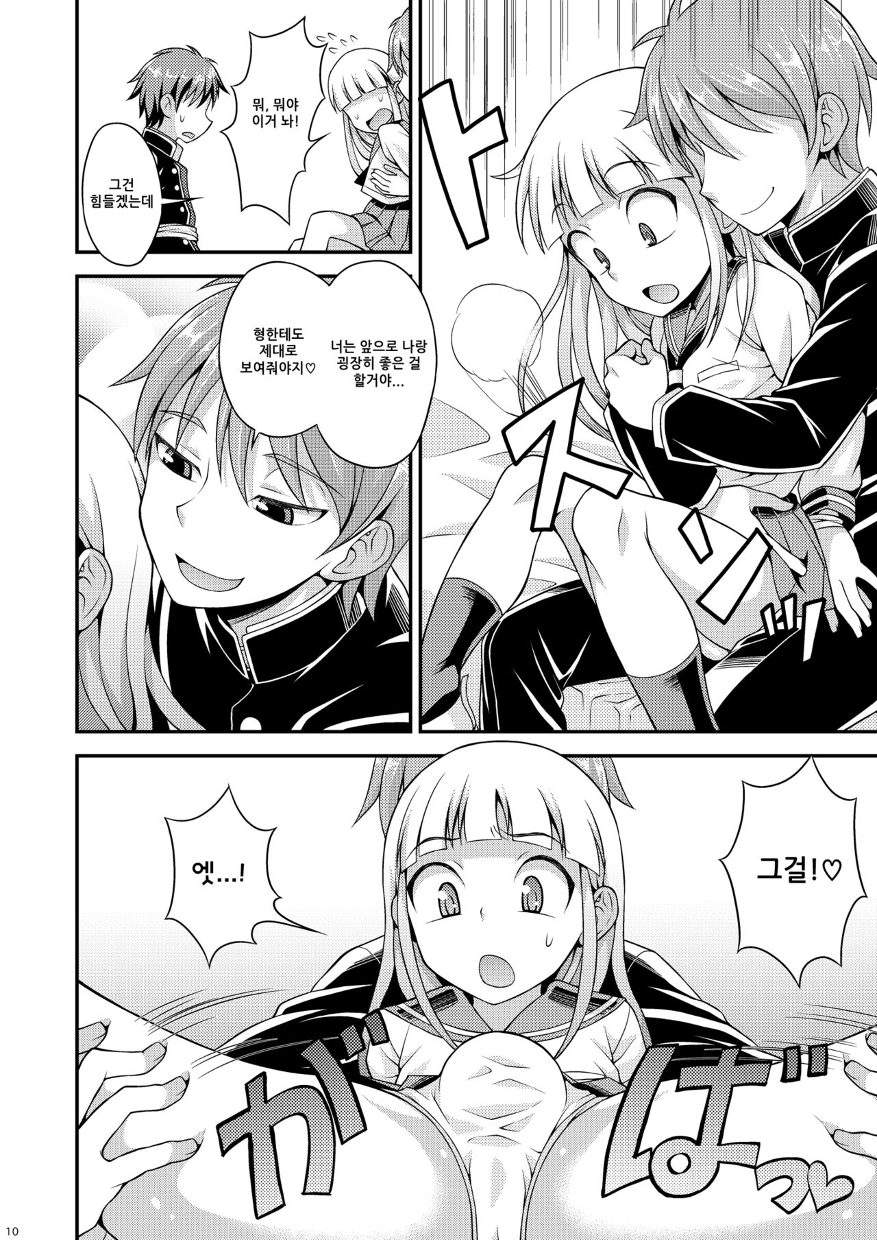 Anraku Shidou | 암악 지도 page 9 full