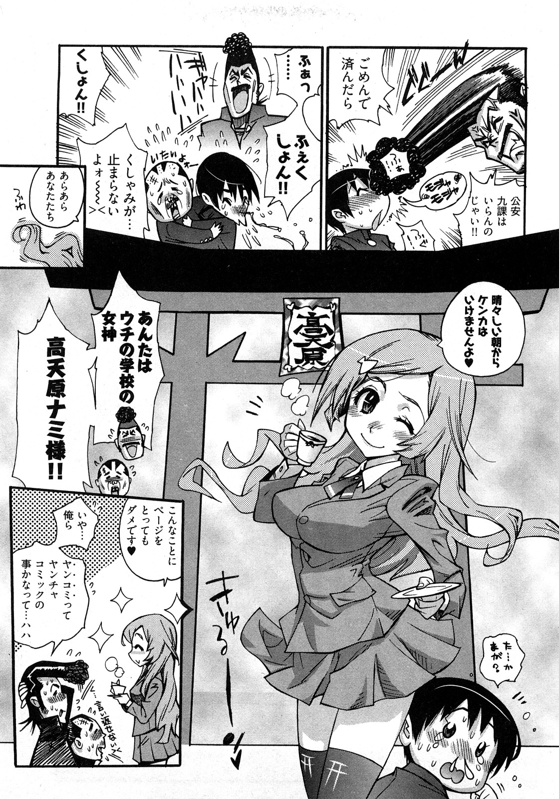 Joshi no Kokoroe! page 11 full