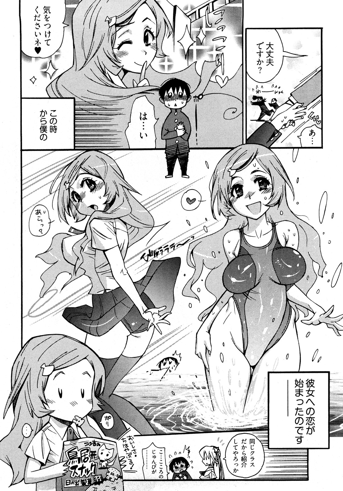 Joshi no Kokoroe! page 12 full