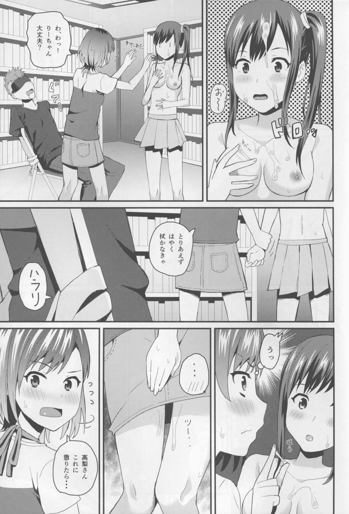 Hametari Hameraretari page 12 full