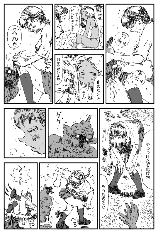 Oni Gari page 11 full