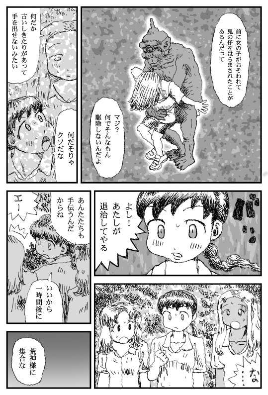 Oni Gari page 3 full