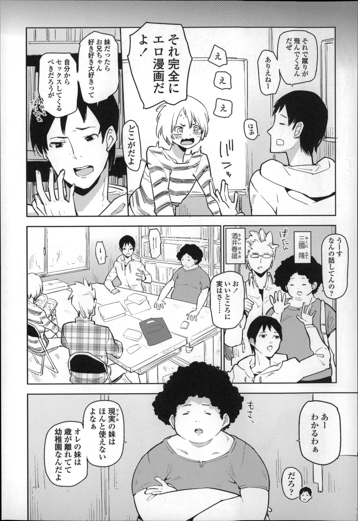 Chippai ha Seikou no moto page 11 full