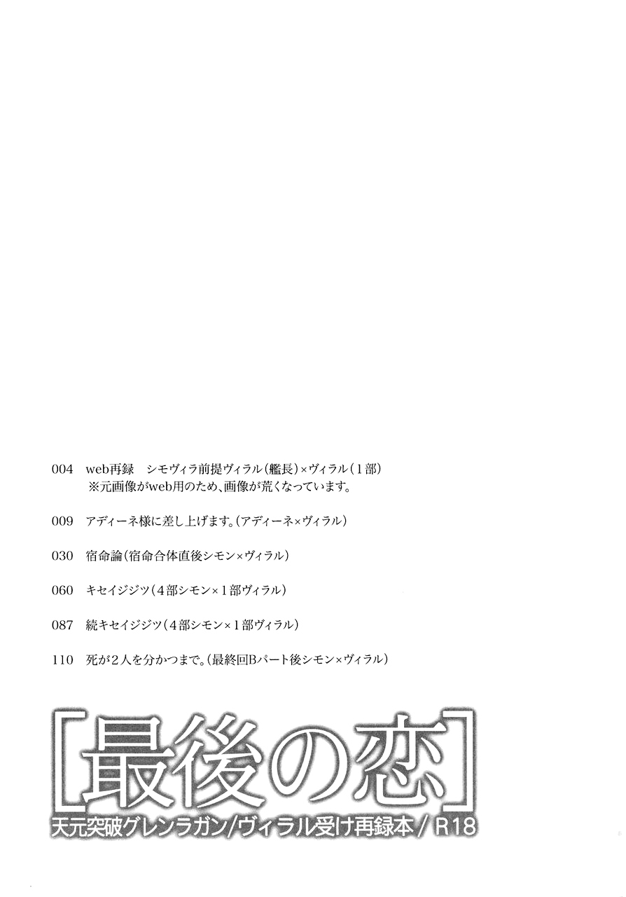 Saigo no Koi page 2 full