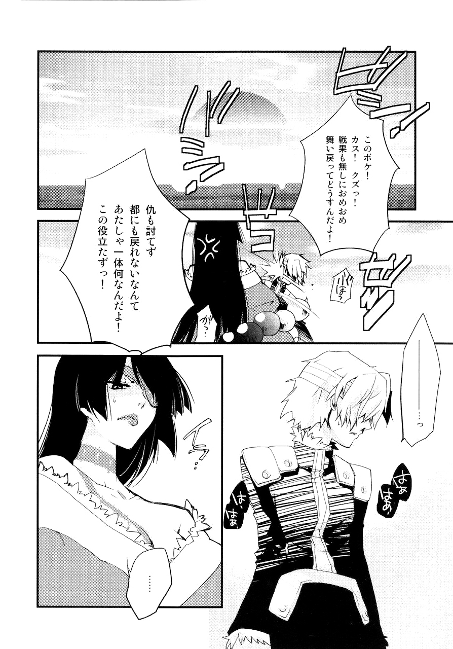 Saigo no Koi page 9 full