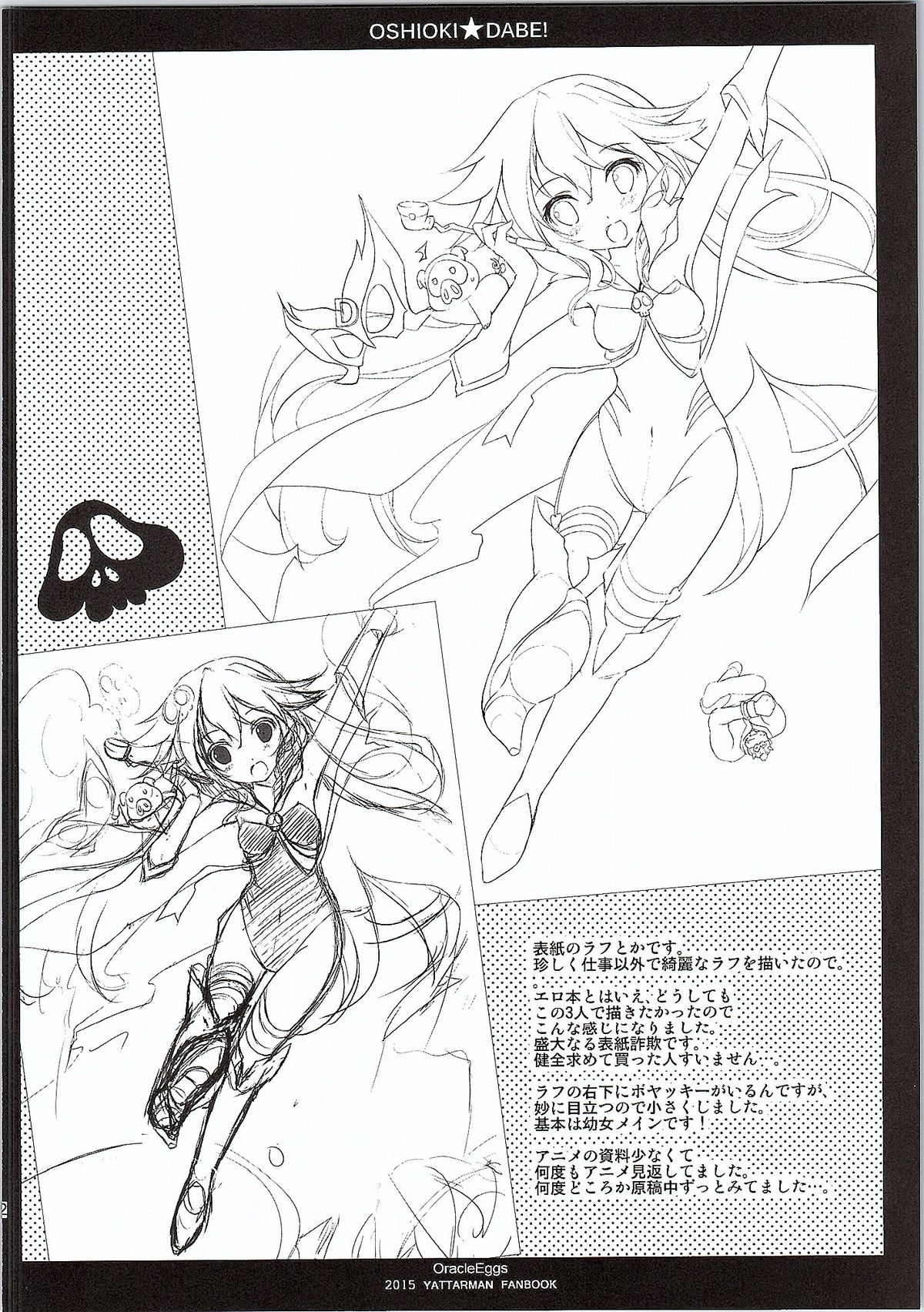 Oshioki DABE! page 11 full