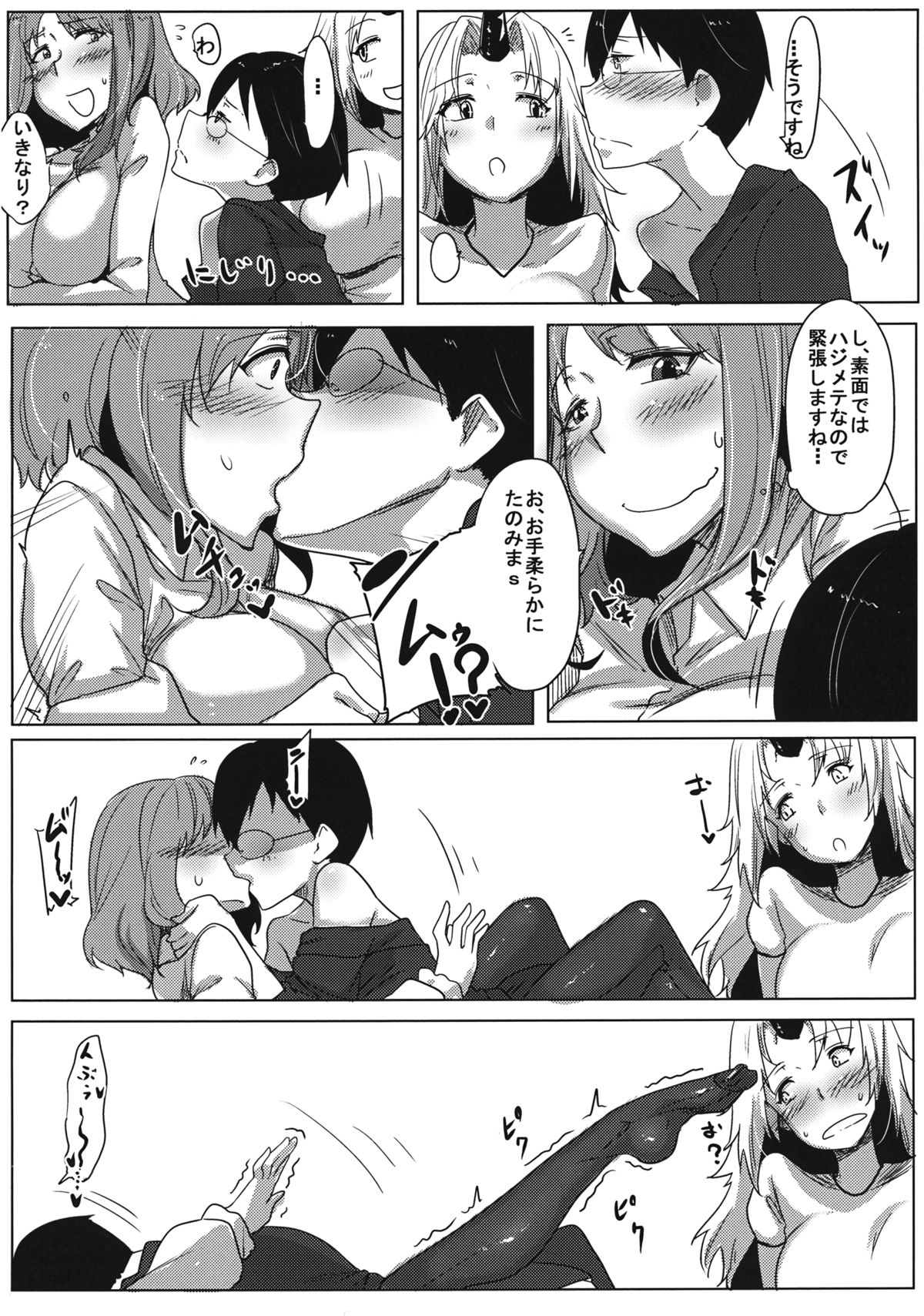 Sara ni Yoppara Iku-san page 5 full