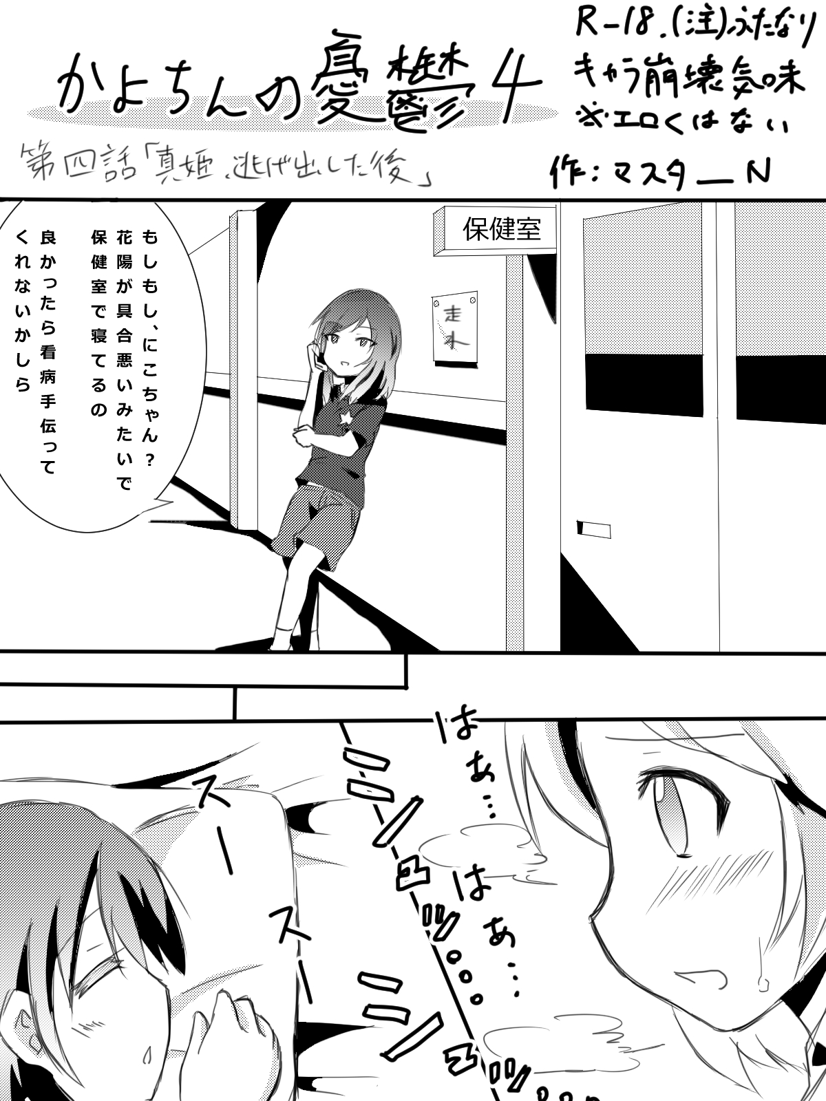 Kayo-chin no Yuuutsu page 10 full