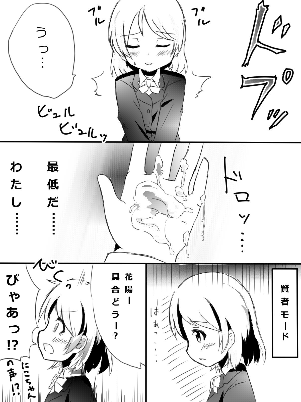 Kayo-chin no Yuuutsu page 11 full