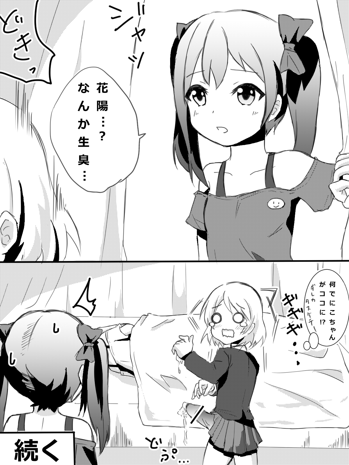Kayo-chin no Yuuutsu page 12 full