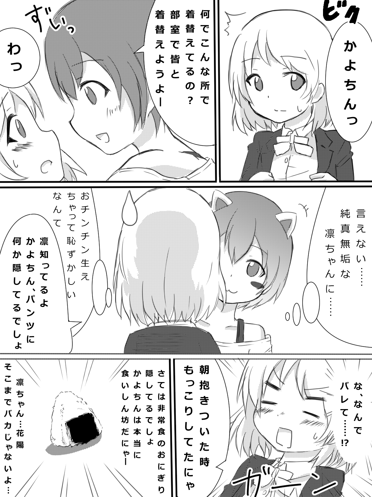 Kayo-chin no Yuuutsu page 5 full
