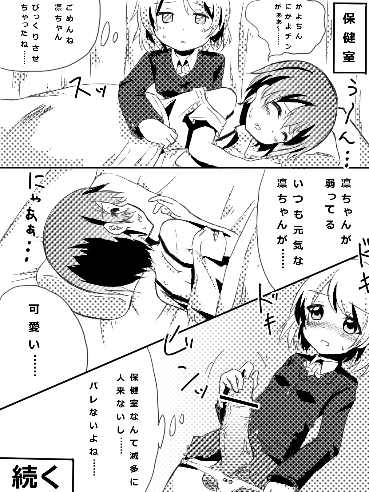 Kayo-chin no Yuuutsu page 9 full
