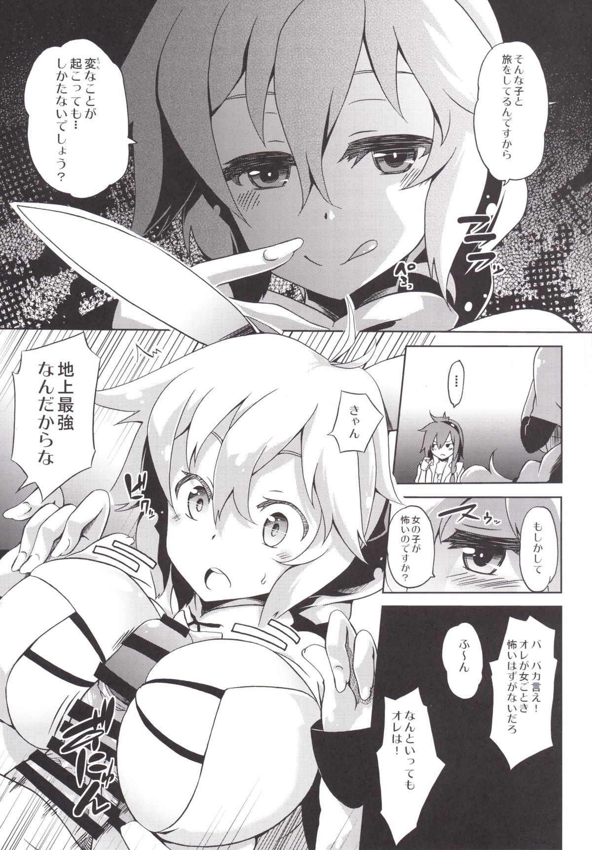 Seijya na Yuusya page 6 full