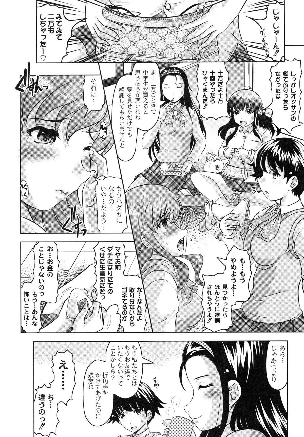 Tomodachi Ijiri page 12 full