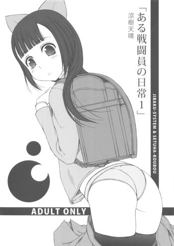 (COMITIA106) [JIBAKU-SYSTEM (Suzuki Amaharu)] Aru Sentouin no Nichijou 1 cover